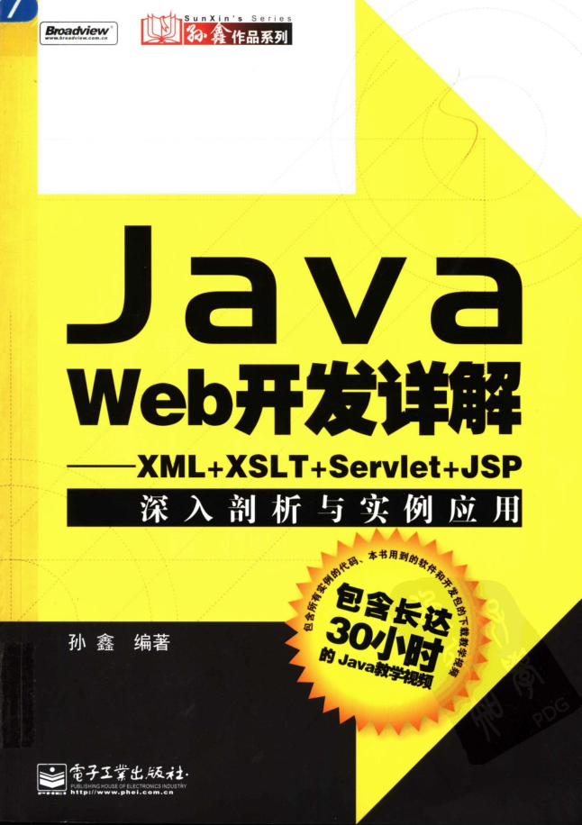 JavaWeb开发详解插图