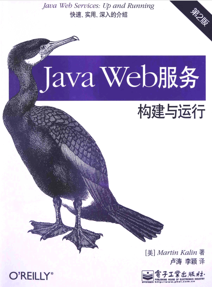 Java Web服务-构建与运行（第2版）插图