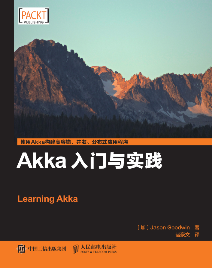 Akka入门与实践插图