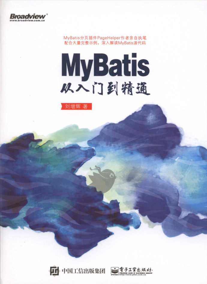 MyBatis从入门到精通插图