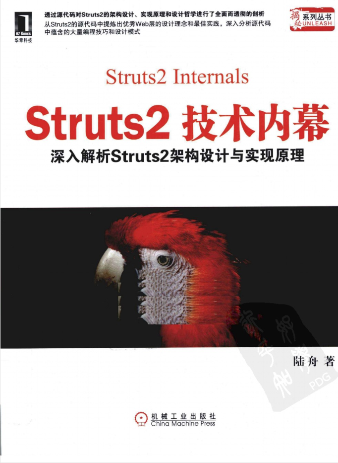 Struts2+技术内幕——深入解析Struts2架构设计与实现原理插图