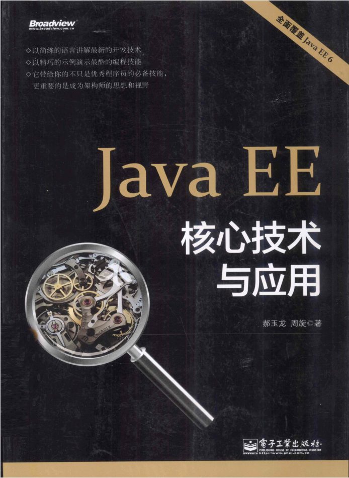 Java EE核心技术与应用插图