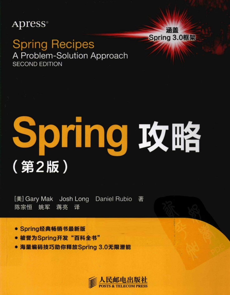 Spring攻略（第二版）插图