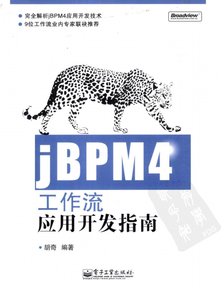 jBPM4工作流应用开发指南插图