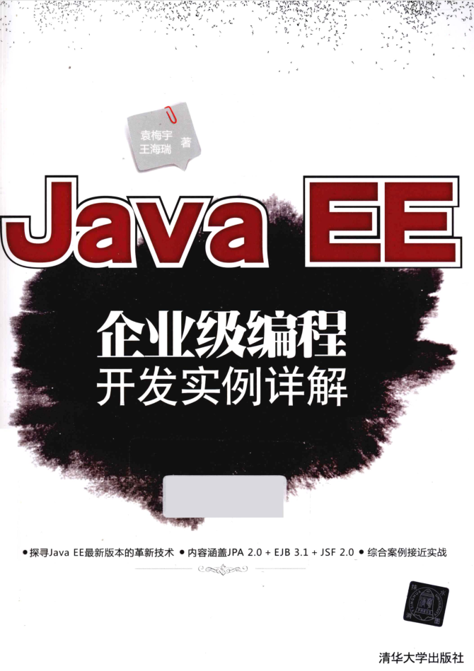 Java EE企业级编程开发实例详解插图