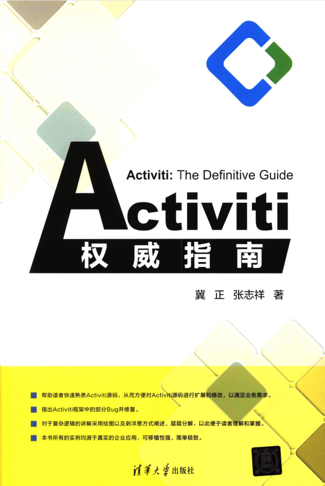 Activiti权威指南插图