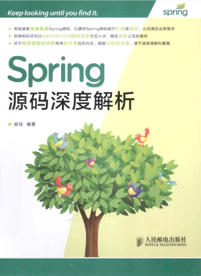 Spring源码深度解析PDF插图