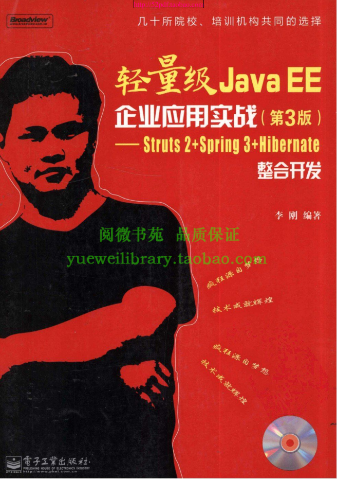 轻量级Java EE企业应用实战（第3版）插图