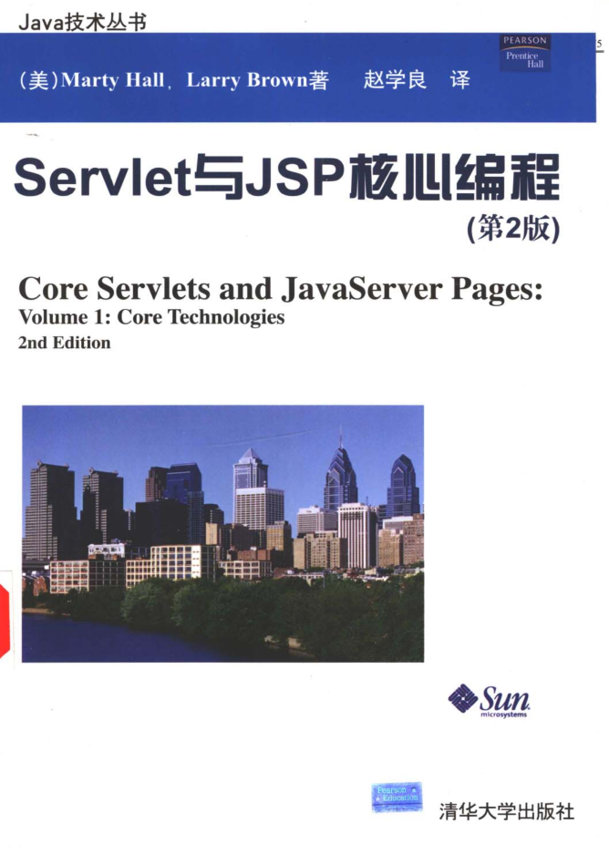 Servlet与JSP核心编程（第2版）插图