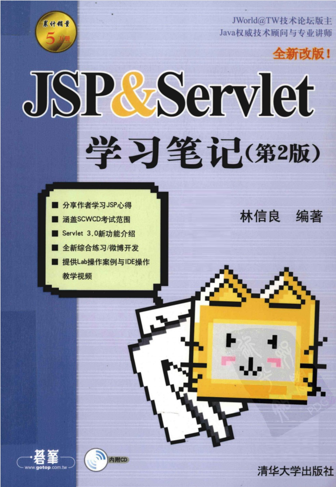 JSP&Servlet学习笔记（第2版）插图