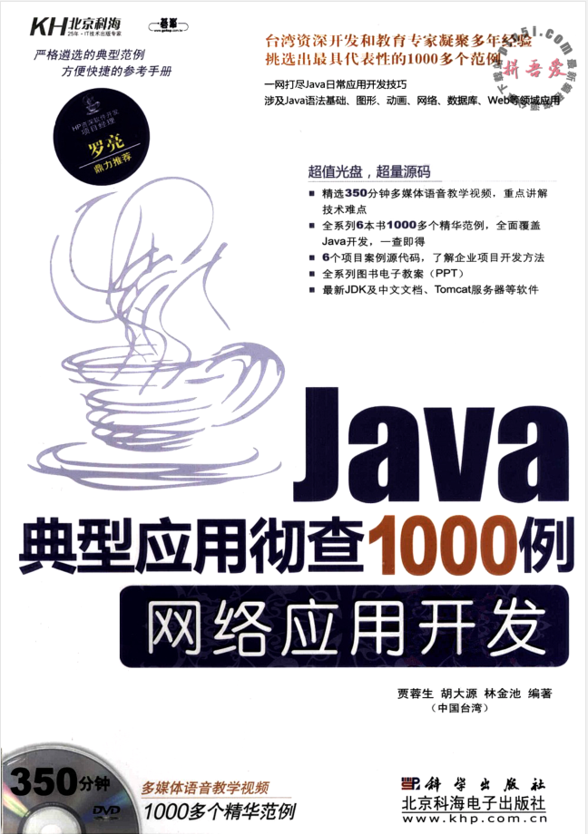 Java典型应用彻查1000例-网络应用开发插图