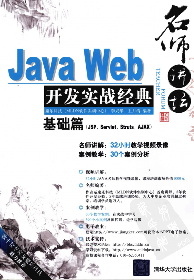 JavaWeb开发实战经典插图