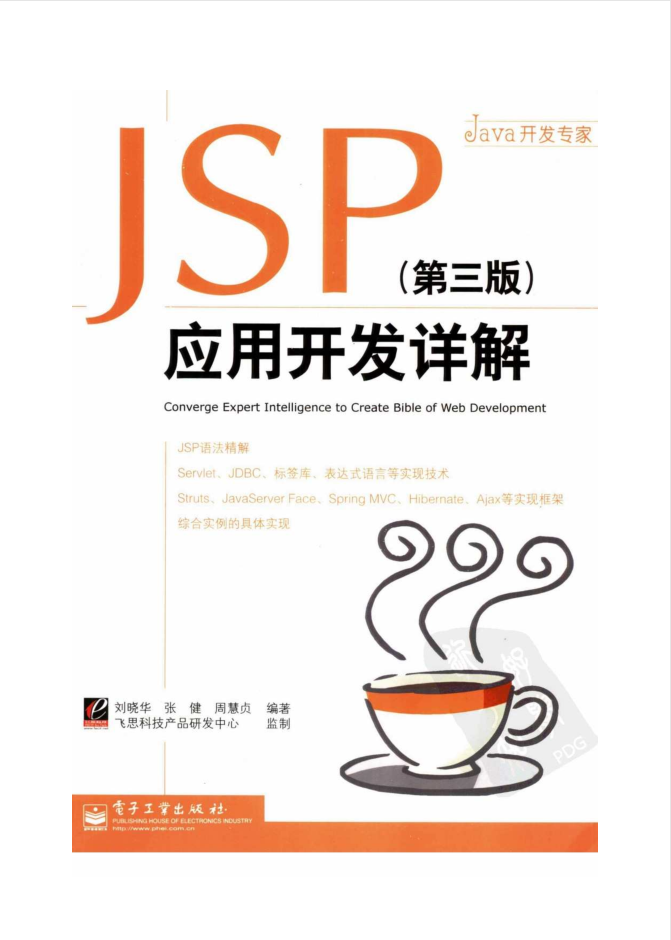 JSP应用开发详解（第三版）插图