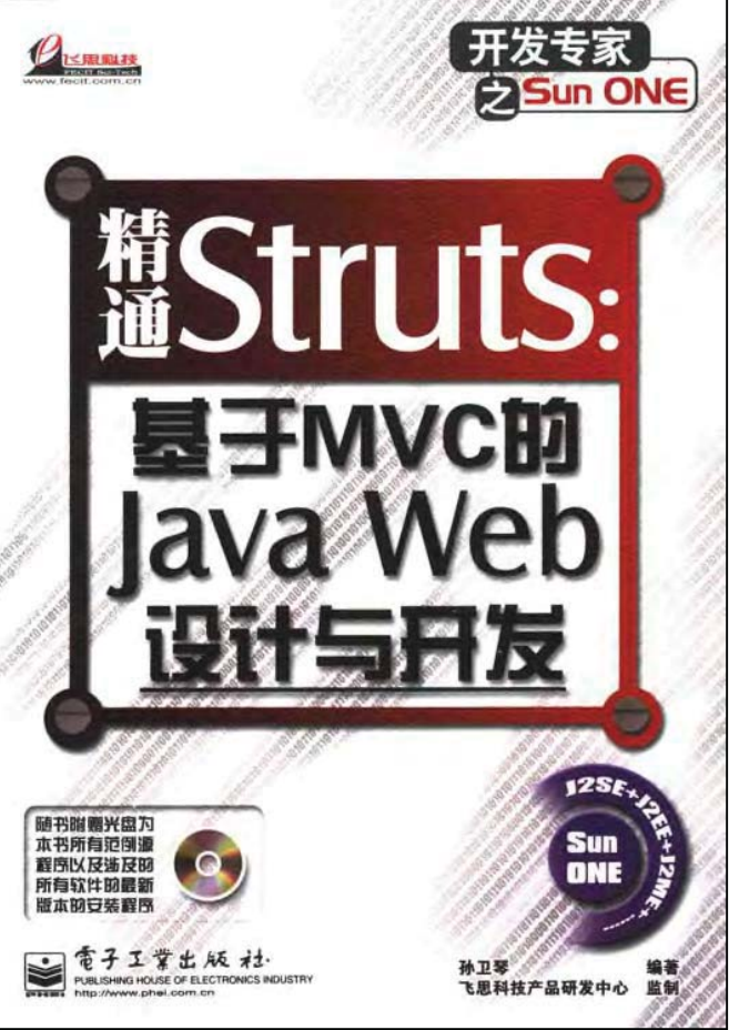 精通Struts：基于MVC的Java Web设计与开发插图