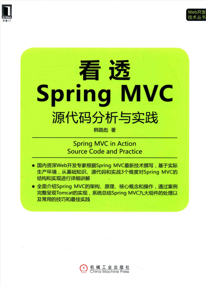 看透springMvc源代码分析与实践插图