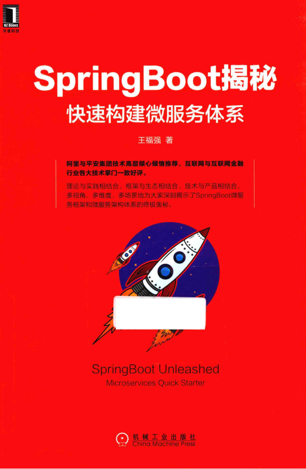 SpringBoot揭秘 快速构建微服务体系插图