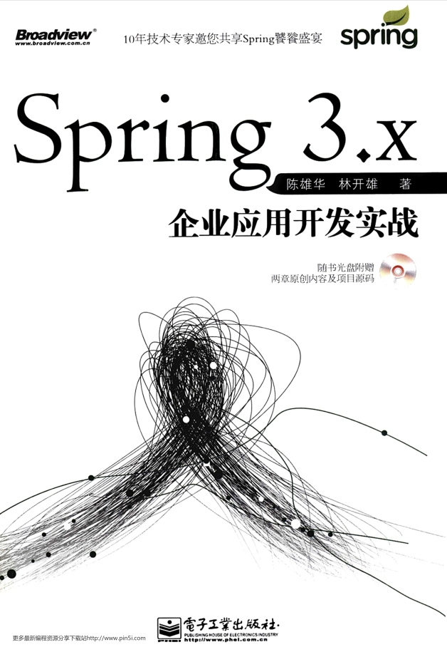 Spring 3.x企业应用开发实战插图