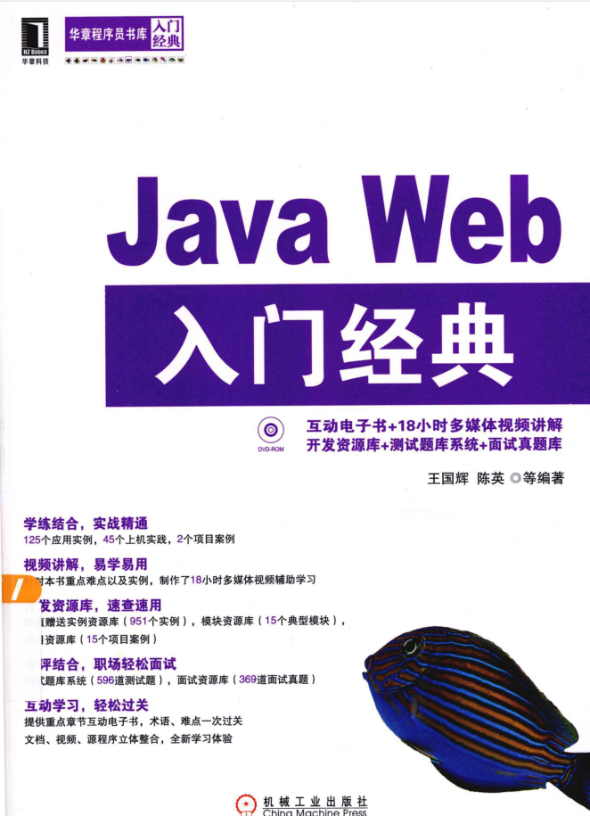 Java Web入门经典插图