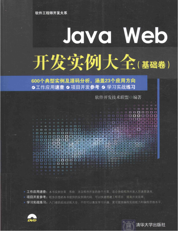 Java Web开发实例大全 基础卷插图