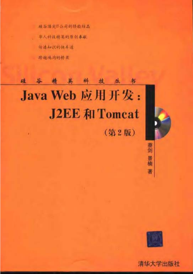Java.Web应用开发.J2EE和Tomcat第2版插图