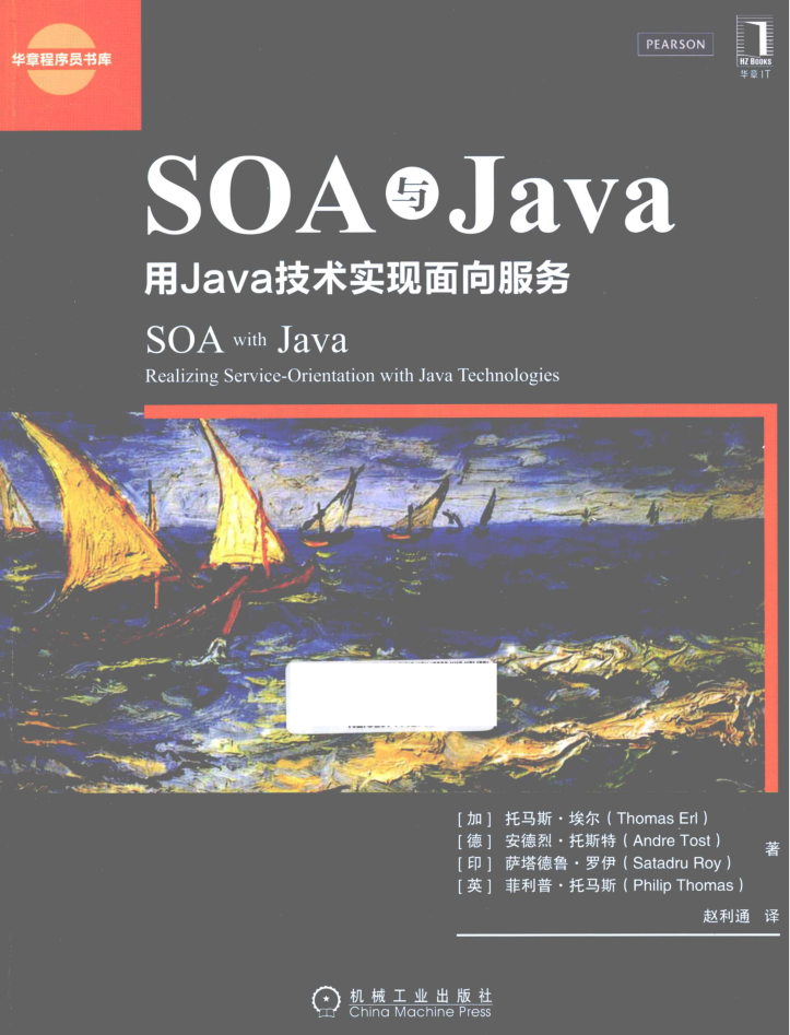 SOA与Java 用Java技术实现面向服务插图