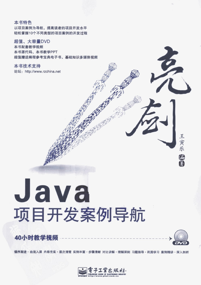 亮剑Java项目开发案例导航插图