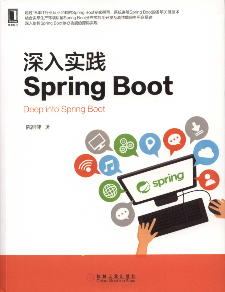 深入实践Spring Boot插图