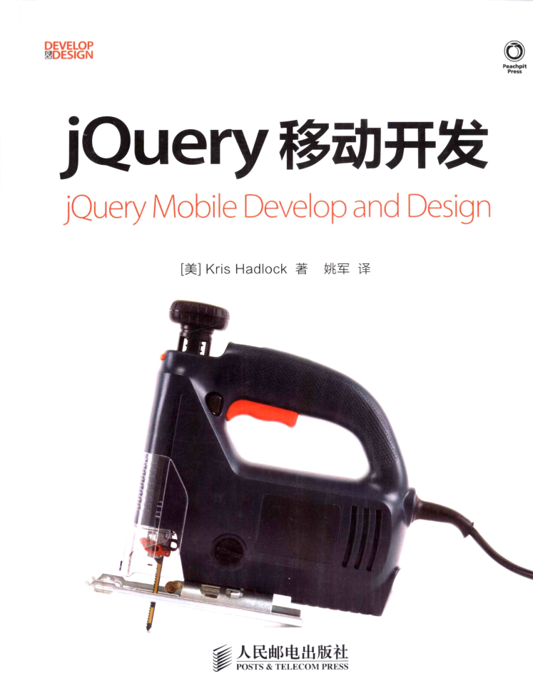 jQuery移动开发插图