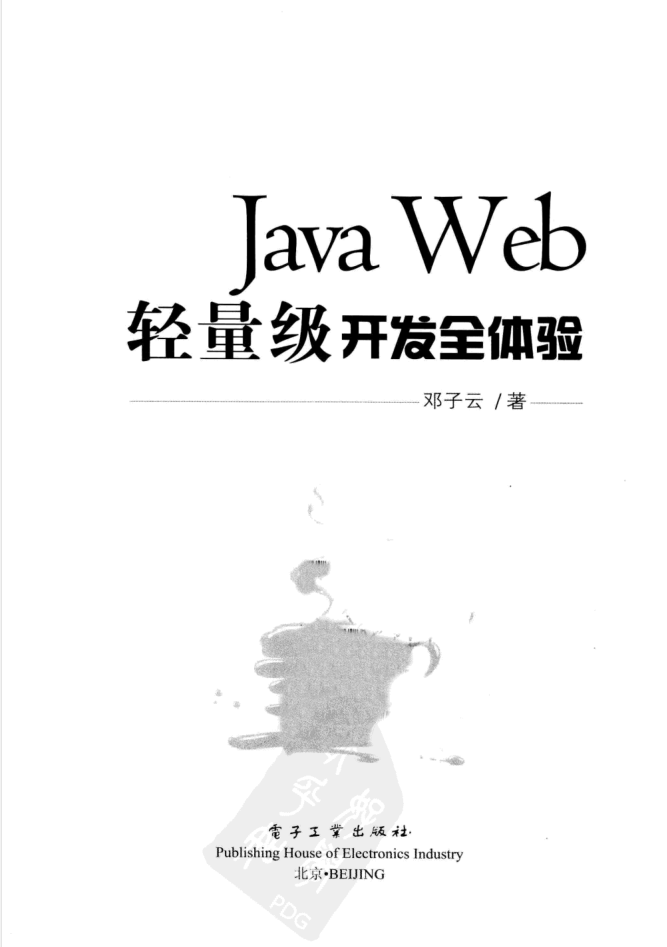 Java Web轻量级开发全体验插图