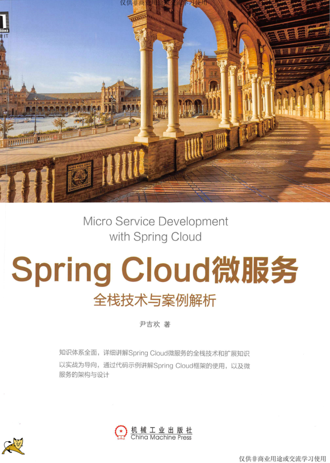 Spring Cloud微服务全栈技术与案例解析插图