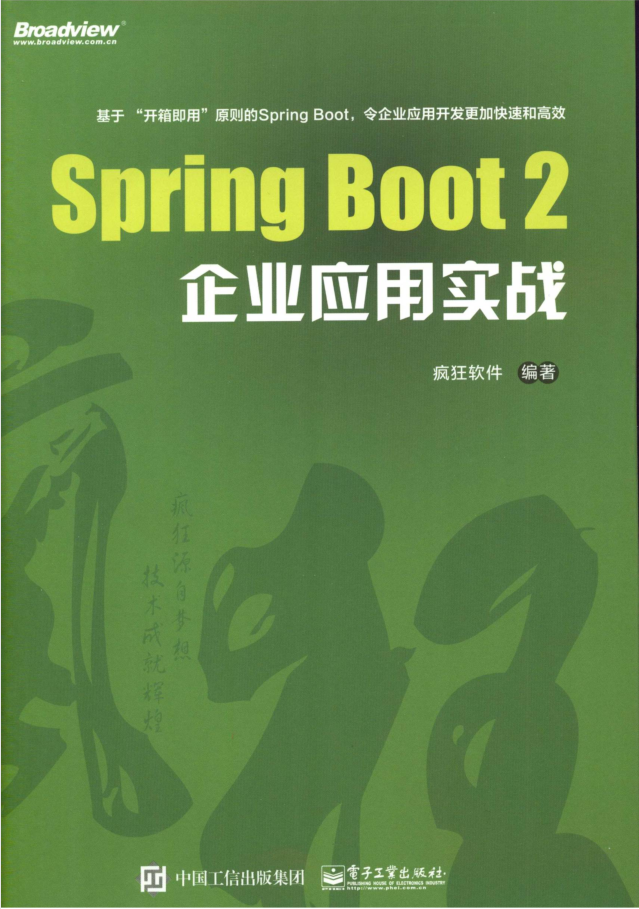 Spring Boot 2企业应用实战插图