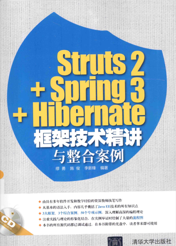 Struts2+Spring3+Hibernate框架技术精讲与整合案例插图