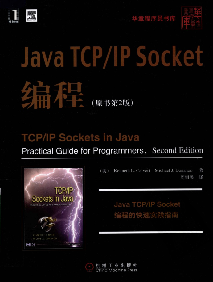 Java TCP/IP Socket编程（原书第2版）插图