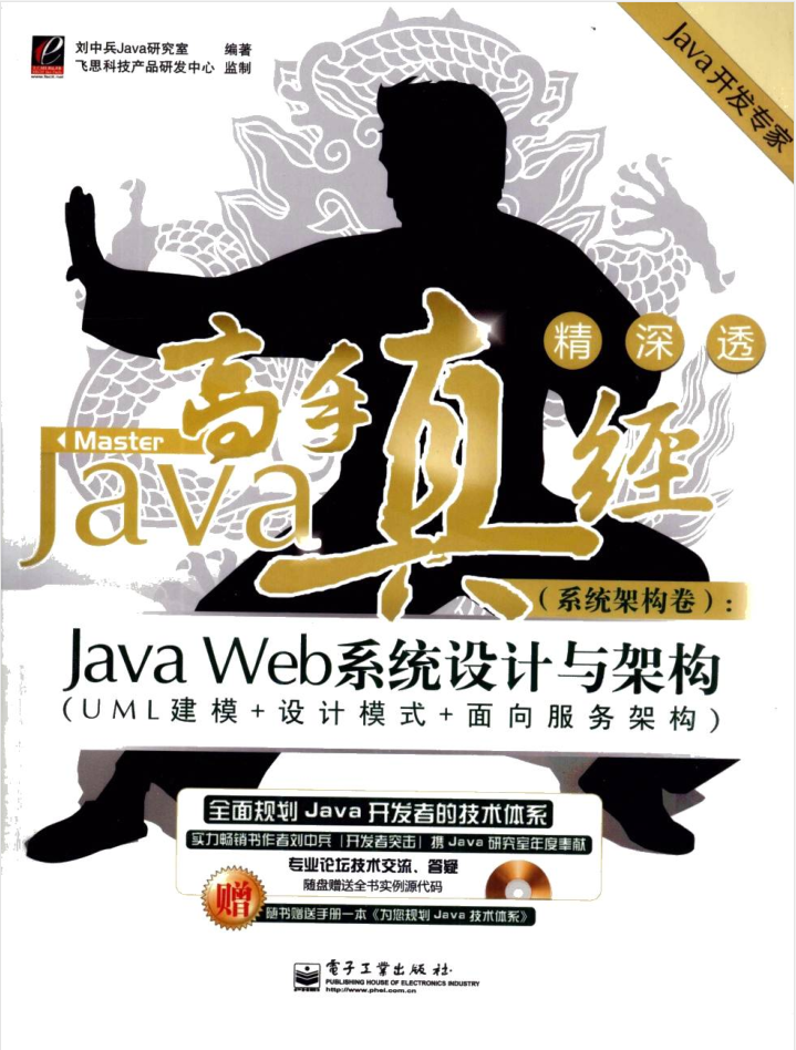 Java高手真经（系统架构卷）：Java Web系统设计与架构插图