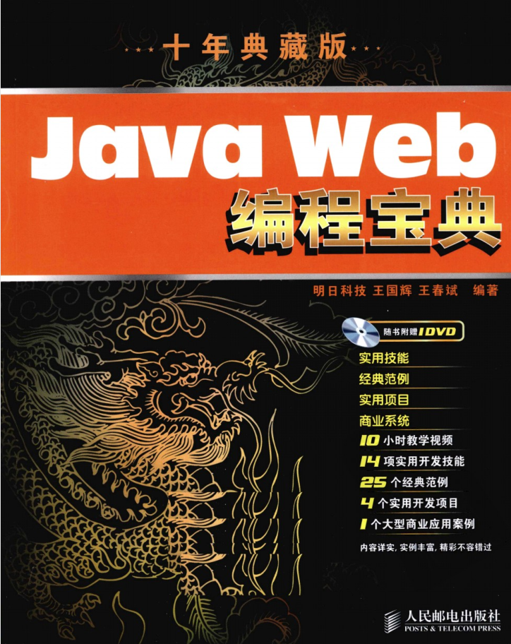 JAVA WEB编程宝典插图