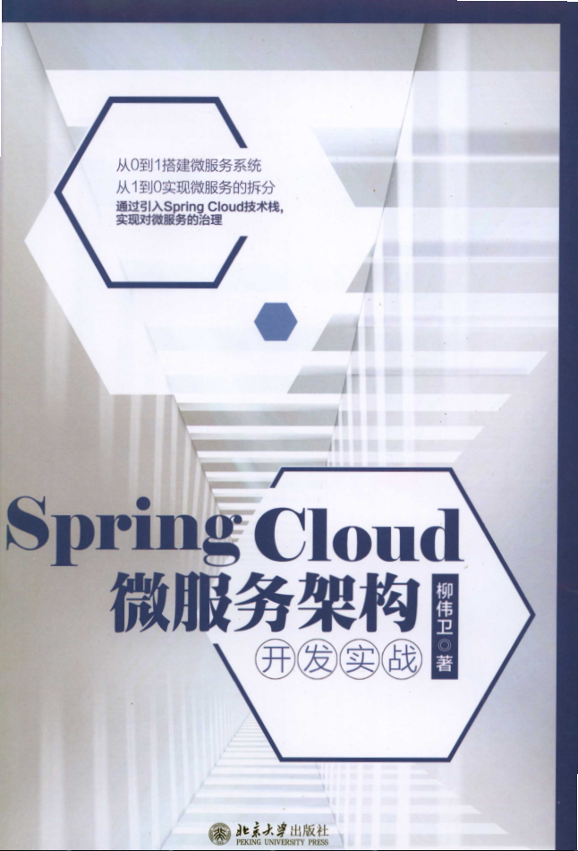 Spring Cloud微服务架构开发实战插图