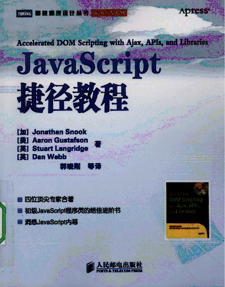 Jav aSc ript捷径教程插图