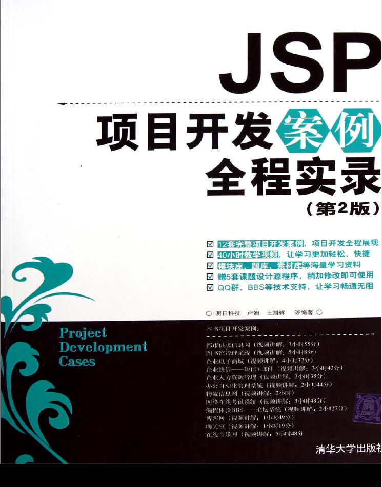 Jsp项目开发案例全程示例（第2版）插图