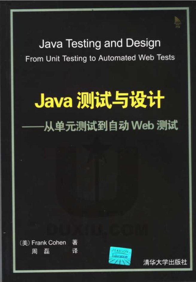 Java测试与设计插图