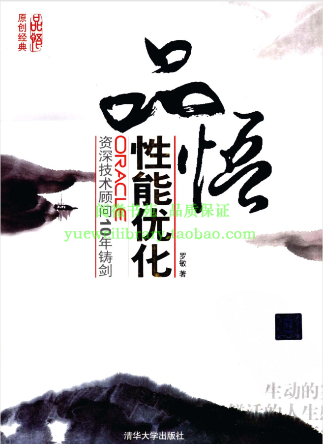 品悟性能优化_ORACLE插图