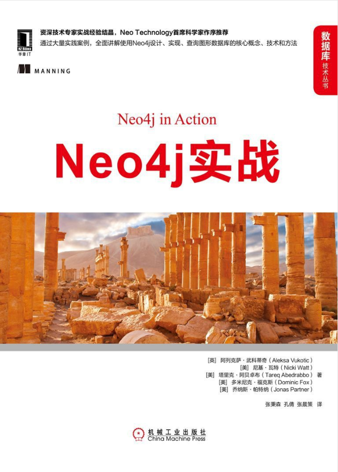 Neo4j实战插图