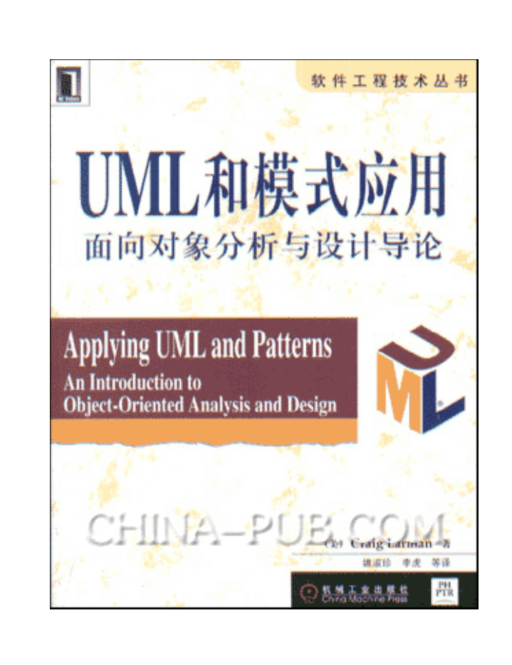 UML和模式应用:面向对象分析与设计导论