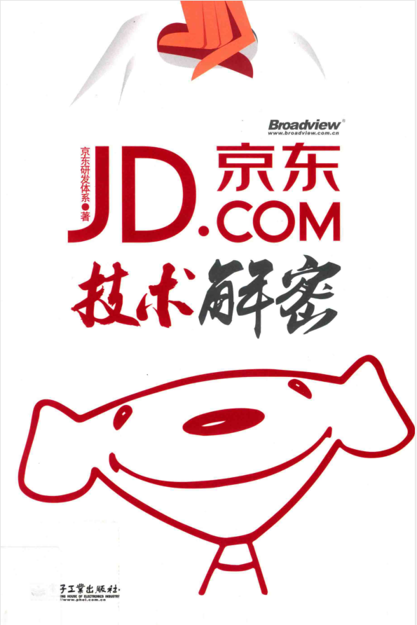 京东技术解密插图