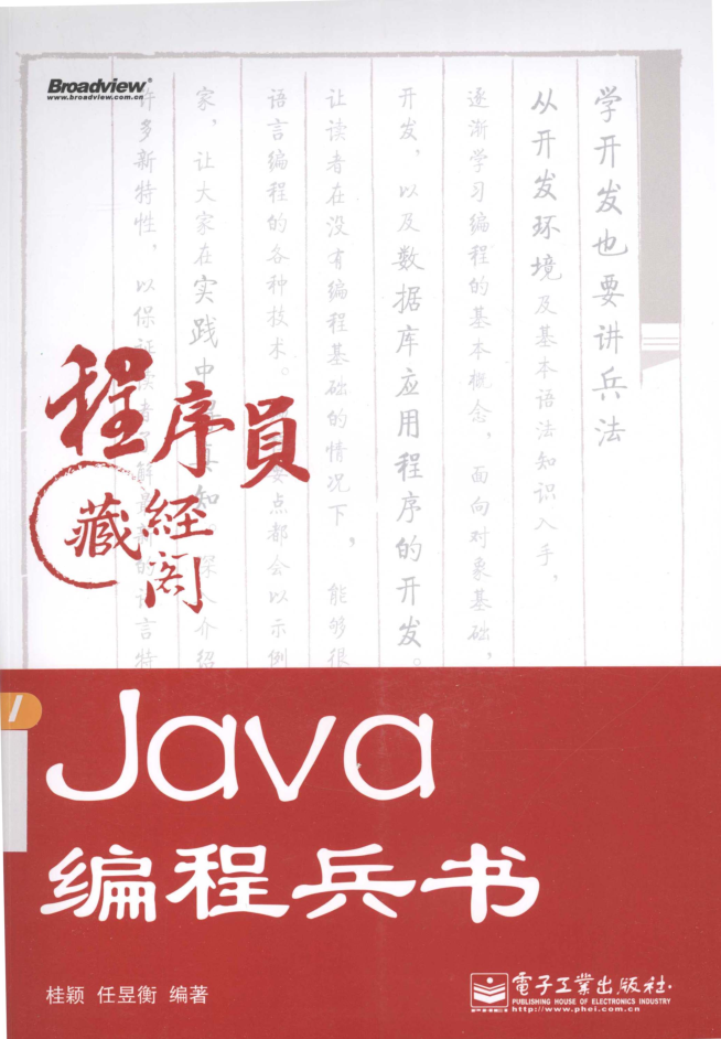 Java编程兵书插图