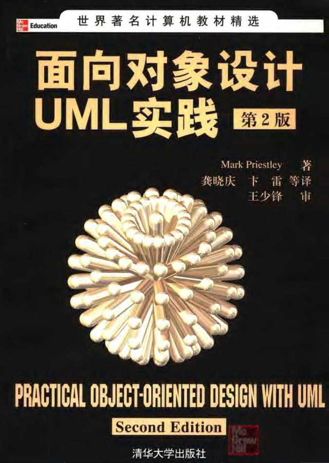 面向对象设计UML实践（第2版）插图