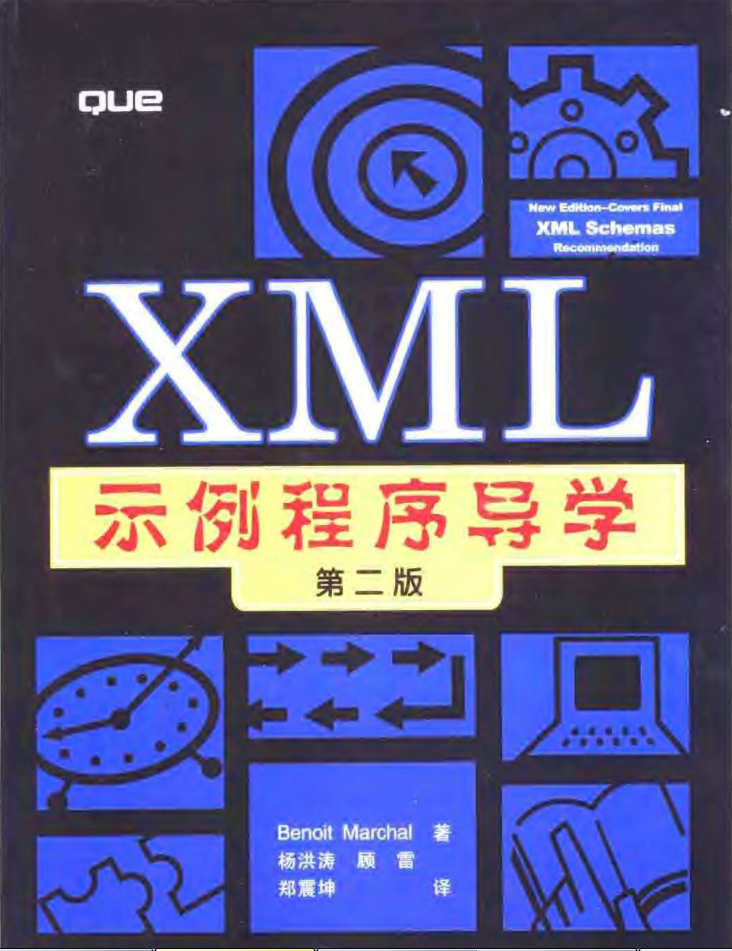 X M L示例程序导学（第二版）插图