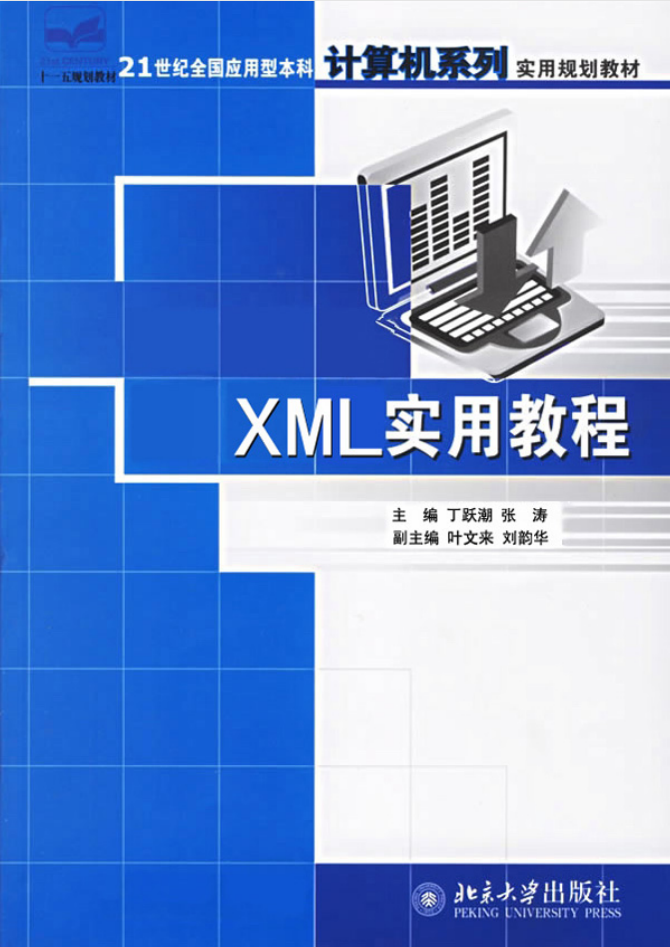 X M L实用教程插图
