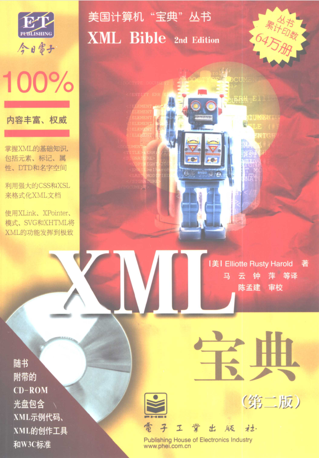 X M L宝典（第二版）插图