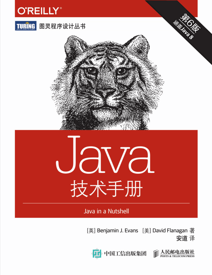 Java技术手册 第6版插图