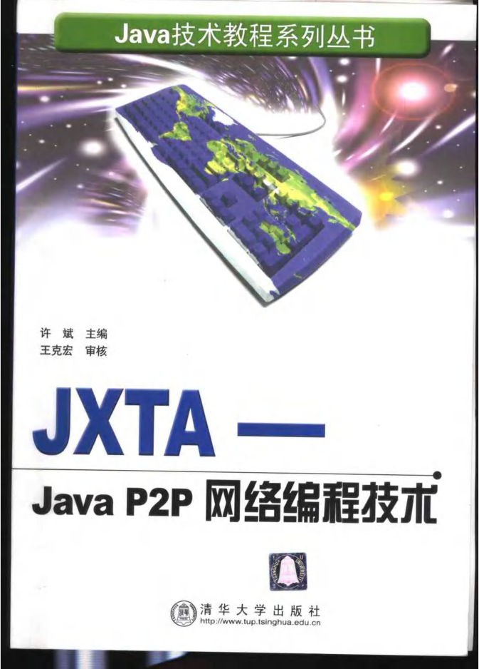 JXTA-Java P2P网络编程技术插图